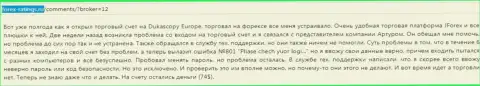 ДукасКопи Банк СА не возвращают остаток средств валютному трейдеру - МОШЕННИКИ !!!