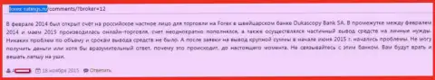 Обманщики из ДукасКопи Ком вложенные деньги forex игроку отдавать обратно не собираются