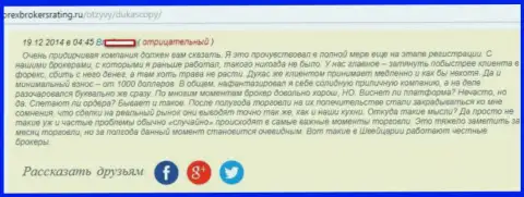 Реальный отзыв трейдера ФОРЕКС компании Дукас Копи, где он говорит, что расстроен общим их сотрудничеством