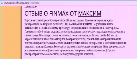 С FiNMAX совместно работать не следует, комментарий валютного игрока