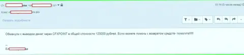 Еще одну потерпевшую Ц ФХ Поинт лишили 120 тыс. российских рублей