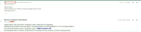 Разводняк forex игрока в ФОРЕКС ДЦ CFXPoint Com, на сумму в 1000 долларов - ШУЛЕРА !!!