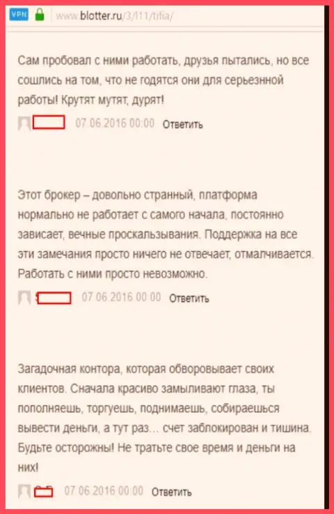 Тифия (отзывы) - это РАЗВОДИЛЫ !!! Безнаказанно сливающие собственных форекс игроков на территории России
