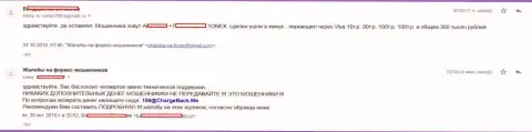 Работая с forex компанией 1Онекс биржевой трейдер слил 300 000 руб.