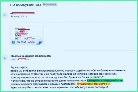 Мошенники из форекс конторы FinMAX накололи доверчивую женщину на 15 000 рублей