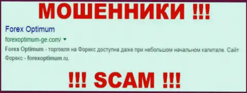 Forex Optimum Group Limited - это МОШЕННИКИ !!! SCAM !!!
