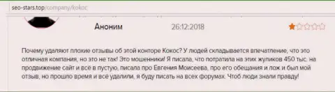 KokocGroup Ru (MediaGuru Ru) покупают хорошие комментарии о своей организации (отзыв)