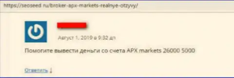 APX Markets - это лохотрон, в котором валютных игроков раскручивают на вложения, а после чего надувают (честный отзыв)