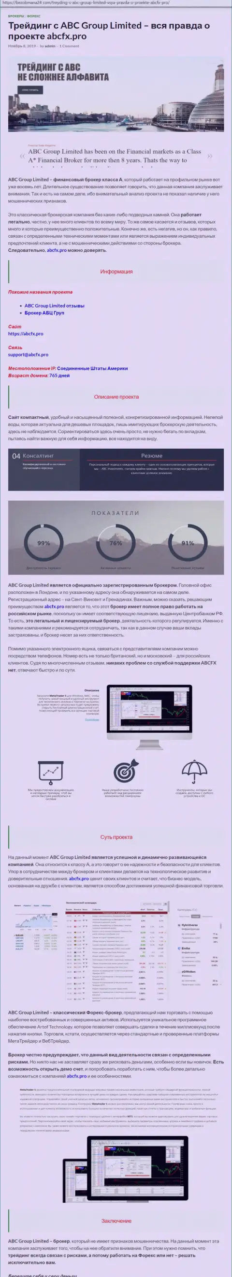 Обзор деятельности организации AbcFx Pro от интернет источника BezObmana 24 Com