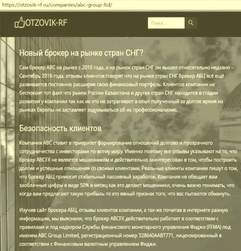 Информация о организации ABC Group на веб-ресурсе otzovik-rf ru