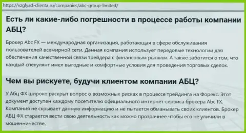 О преимуществах ФОРЕКС компании ABC Group на веб-ресурсе Vzglyad-Clienta Ru