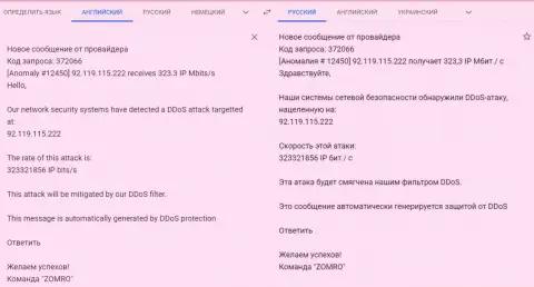 DDOS атака на интернет-сайт FxPro-Obman Com - уведомление от хостера, обслуживающего данный ресурс