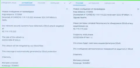 ДДоС атака на сайт ФхПро-Обман Ком, проведенная по заказу forex кидалы Fx Pro