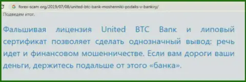 United BTC Bank это еще один разводняк, совместно работать с ними довольно опасно
