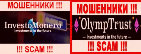 Логотипы хайп-организаций Investo Monero и OlympTrust