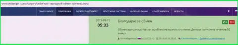 Об обменном online пункте BTC Bit на интернет-портале окчангер ру