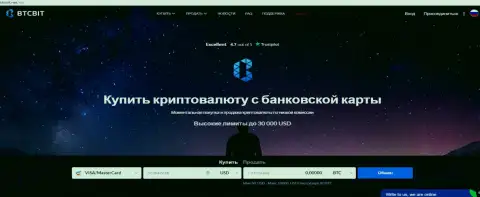 Официальный сайт обменного пункта БТЦБИТ