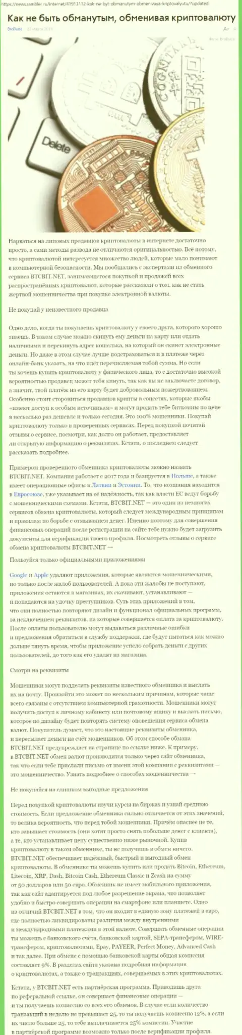Статья о BTCBit на news rambler ru