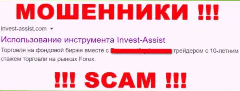 InvestAssist - это АФЕРИСТЫ !!! SCAM !!!