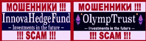 Логотипы жуликов InnovaHedge и Олимп Траст, которые совместно лишают денег игроков