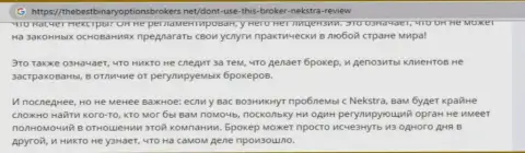 Некстра Ком обворовывают игроков в Интернет сети, будьте очень бдительны (обзор деятельности Форекс дилера)