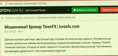 ЖУЛЬНИЧЕСТВО, ЛОХОТРОН и ВРАНЬЕ - обзор мошеннических деяний организации TorexFX